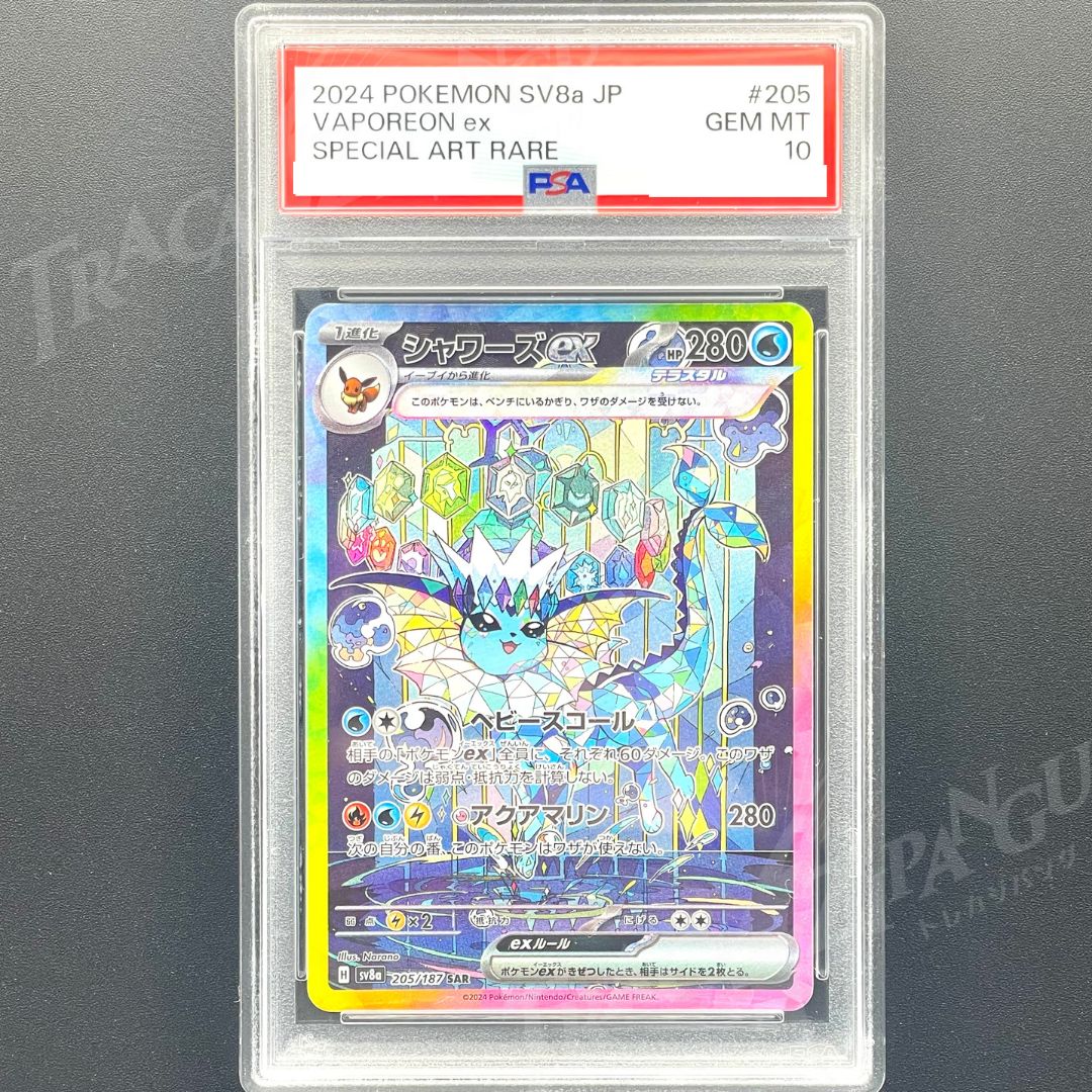 PSA10 シャワーズex SAR sv8a 205/187 / 2024 Pokemon Japanese Sv8a