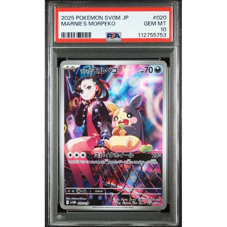 ARS10 AR PSA10 マリィ モルペコ マリィのモルペコ psa10 マリィの