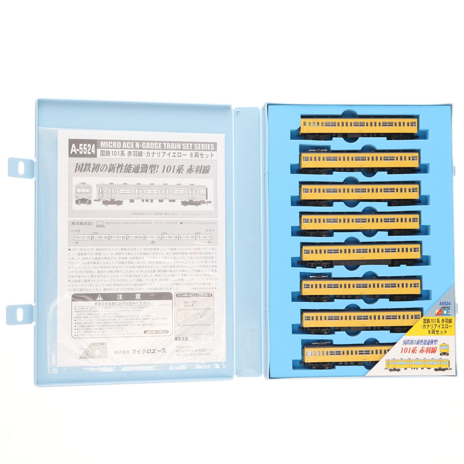 A5524 国鉄 101系 赤羽線 カナリアイエロー 8両セット(動力付き) N