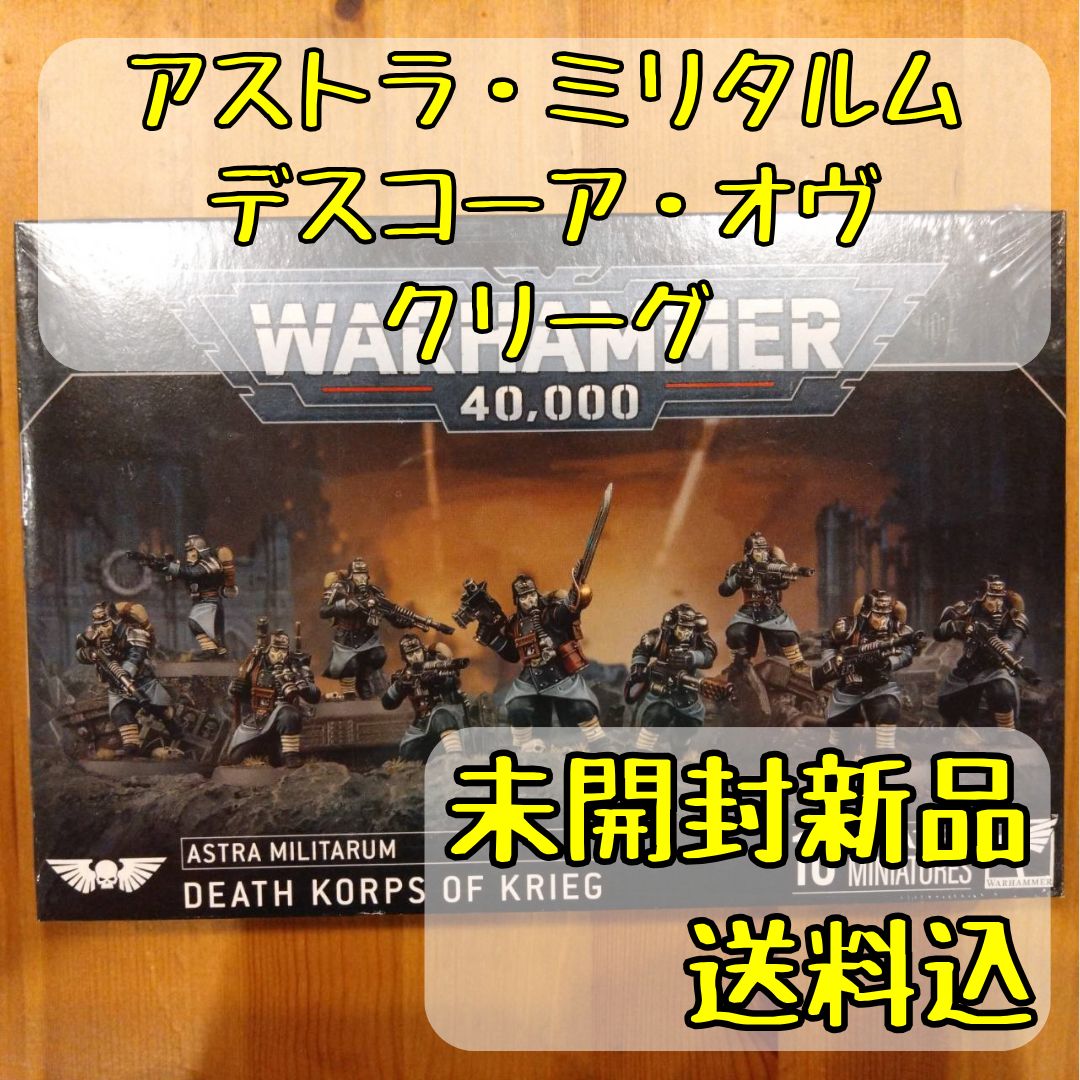 アストラ・ミリタルム デスコーア・オヴ・クリーグ Death Korps of