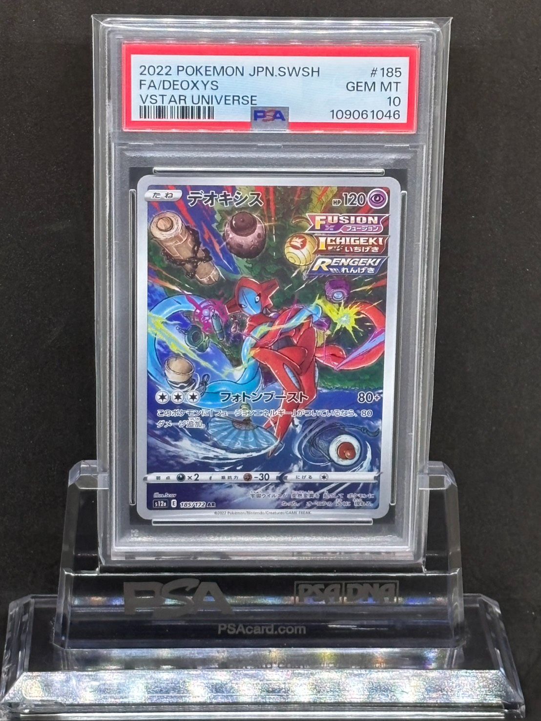 デオキシス AR S12a【VSTARユニバース】185/172 PSA10 - メルカリ