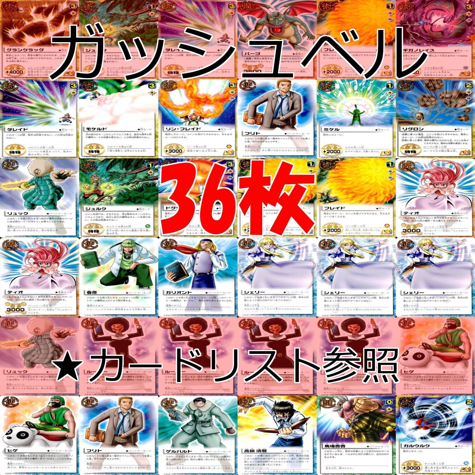 金色のガッシュベル カード ガッシュベル ガッシュ まとめ ☆カード