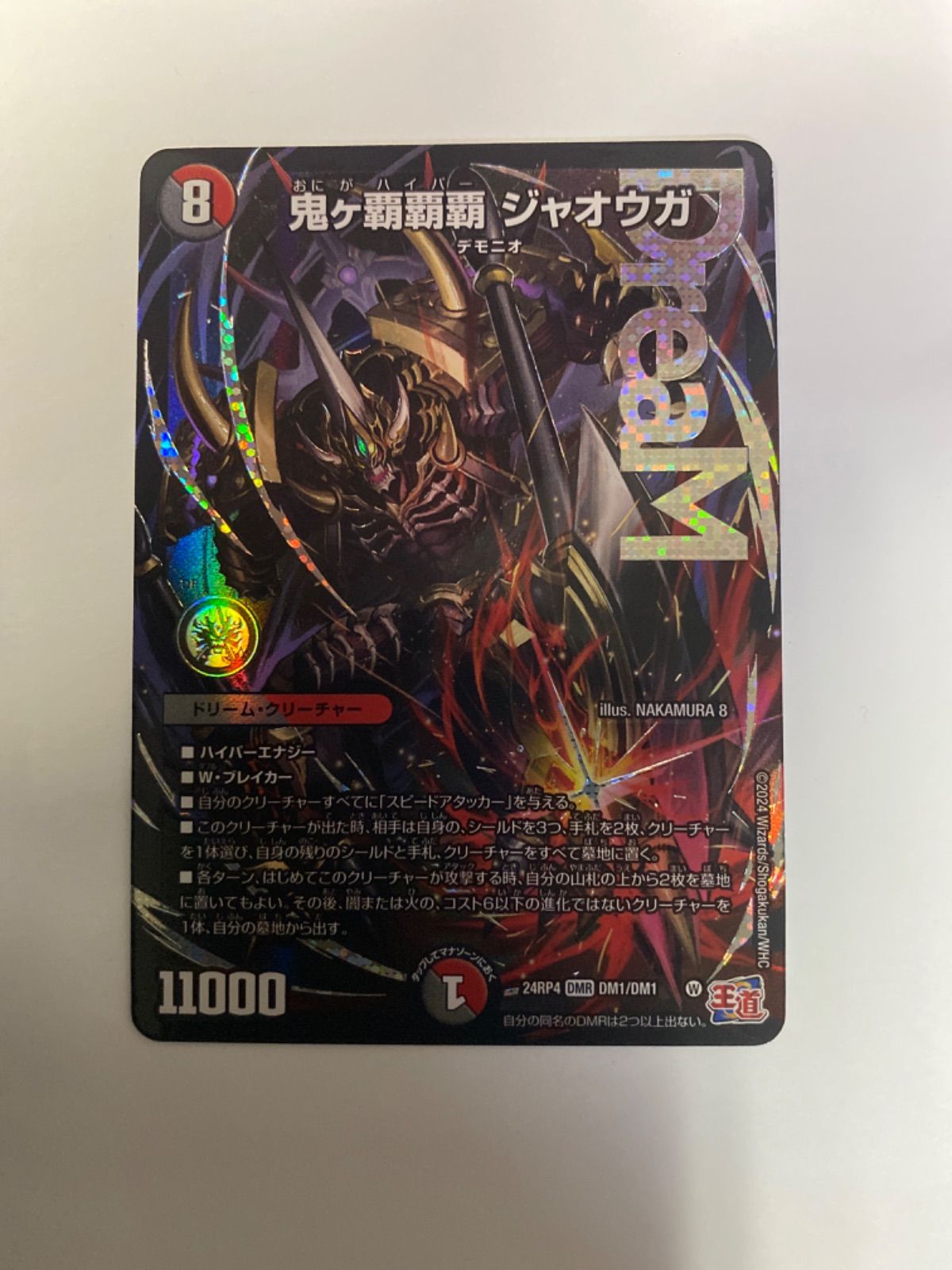 デュエルマスターズ鬼ヶ覇覇覇 ジャオウガ シークレットドリームレア