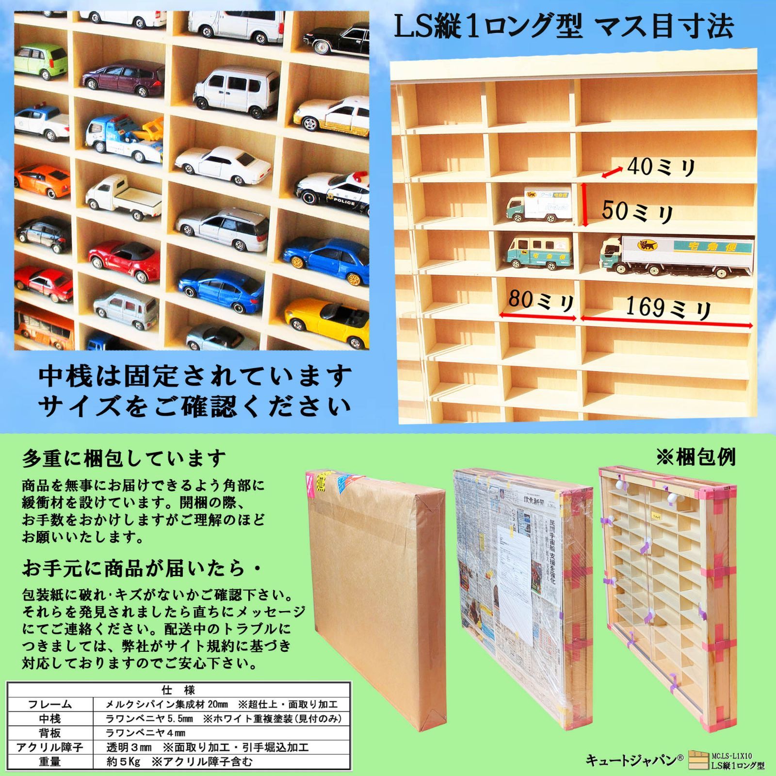 ミニカー収納ケース アクリル障子付 トミカ60台・ロングトミカ10台