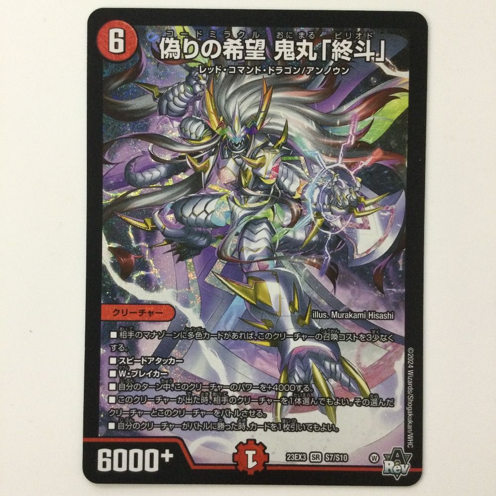 偽りの希望鬼丸終斗 4枚セット 偽りの希望 鬼丸「終斗」 4枚 追跡番号