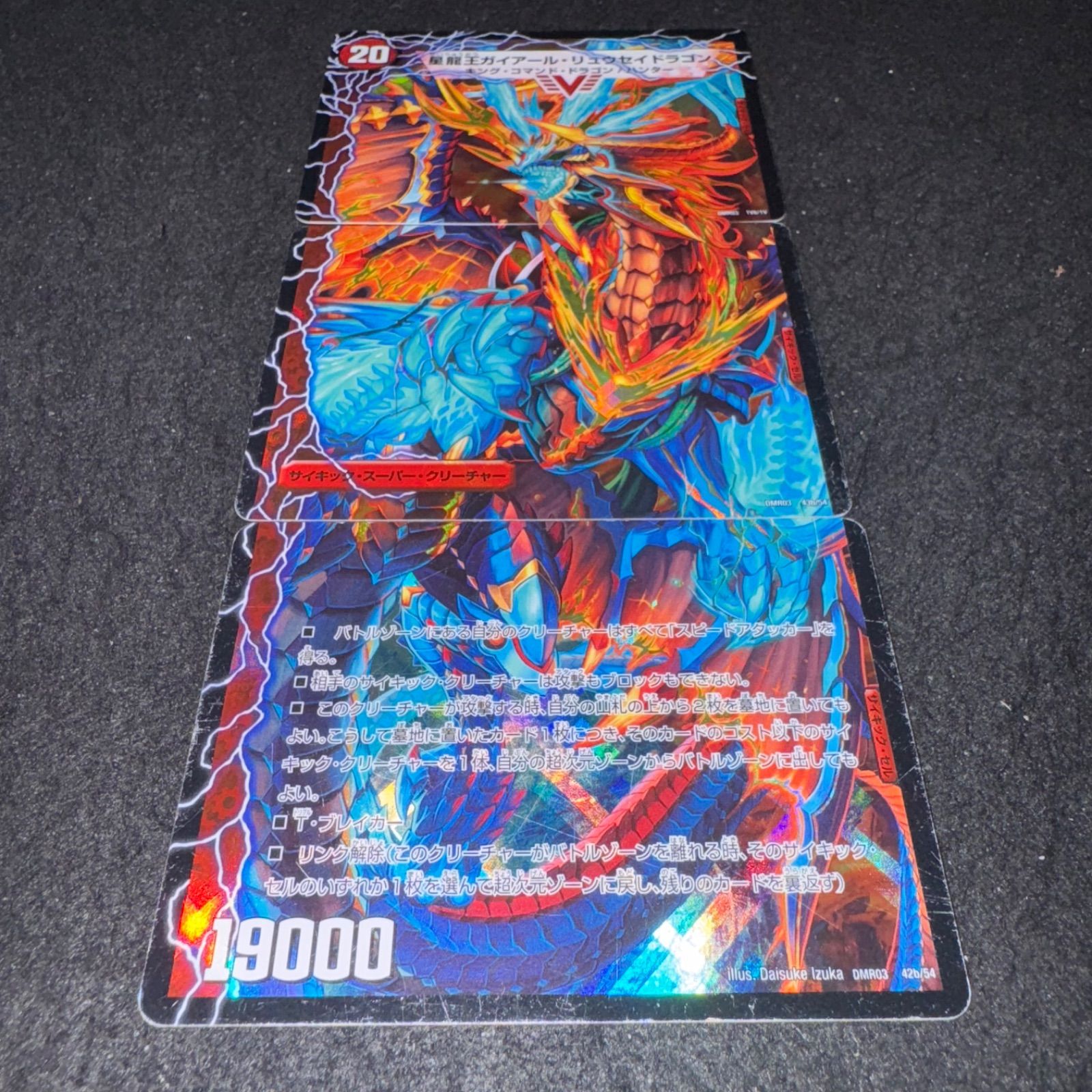 デュエマ NO.1883 プロモ モードチェンジ ブーストグレンオー ガイ