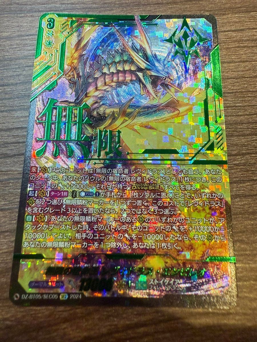 ヴァンガード】SEC 無限の宿命王 レヴィドラス・エンピレオ DZ-BT05