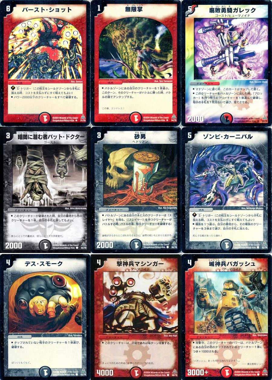 デュエルマスターズ DMC14 紅の鋼鉄兵団（クリムゾン・アーマロイド