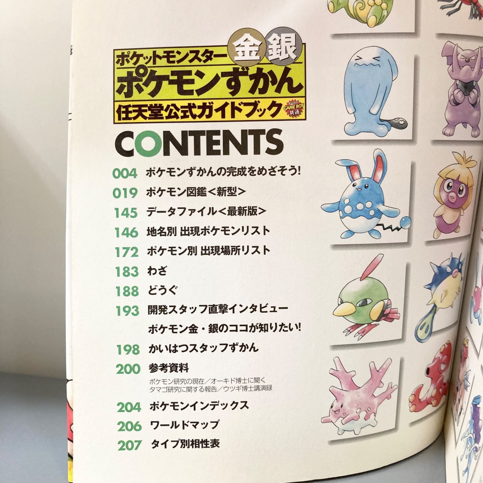 ポケットモンスター 金銀ポケモンずかん 任天堂公式ガイドブック