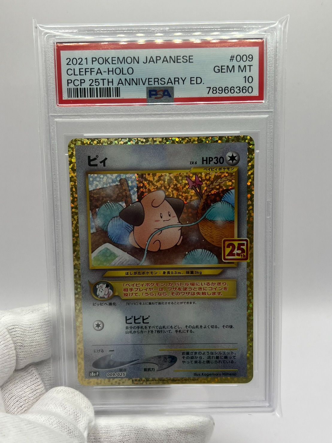 PSA10 ピィ 25th プロモ PROMO 009/025 S8a-P JPN - メルカリ