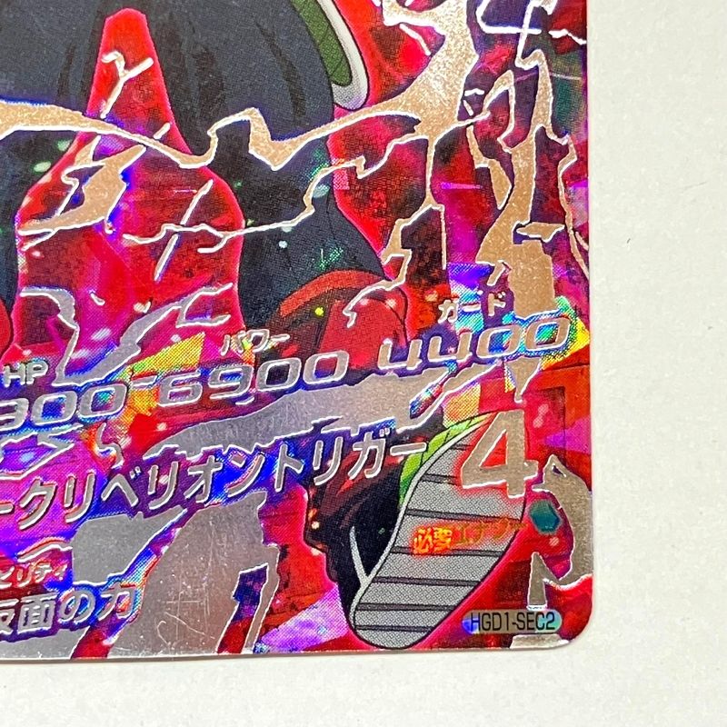 01w-0531 〇 ドラゴンボールヒーローズ 仮面のサイヤ人 HGD1-SEC2