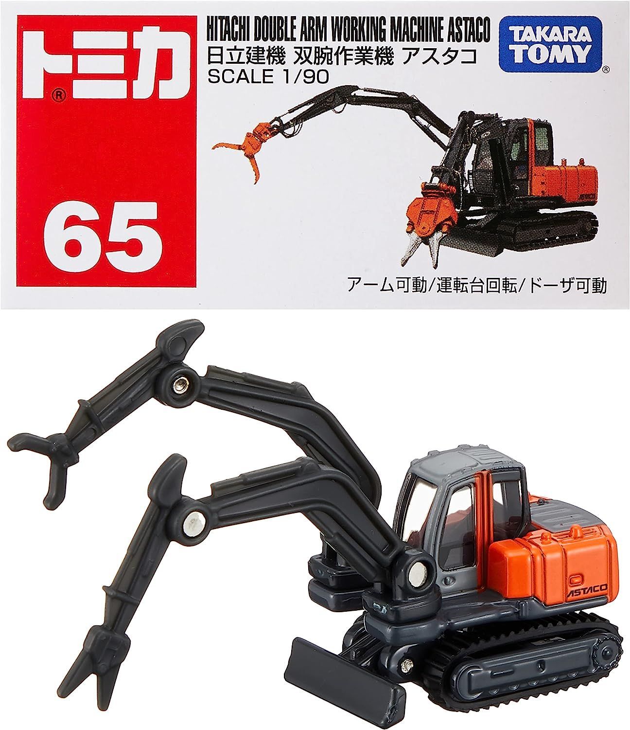 新品】 タカラトミー TAKARA 双腕作業機 TOMY 箱065 日立建機