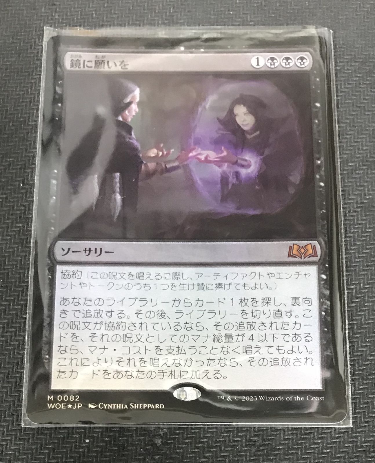 MTG 鏡に願いを foil - メルカリ