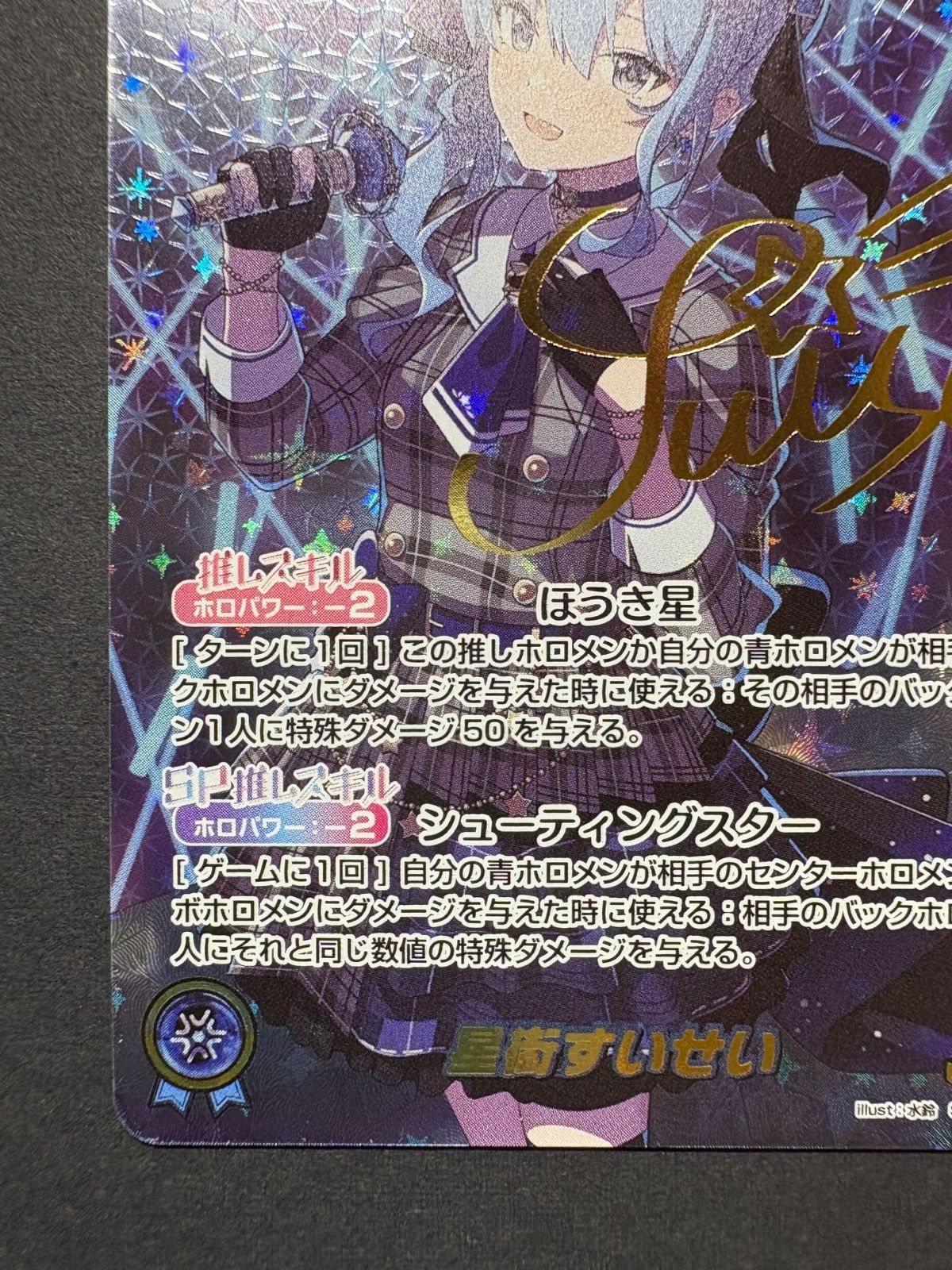 ホロライブOCG『星街すいせい』【SEC】サインカード（hBP001-007