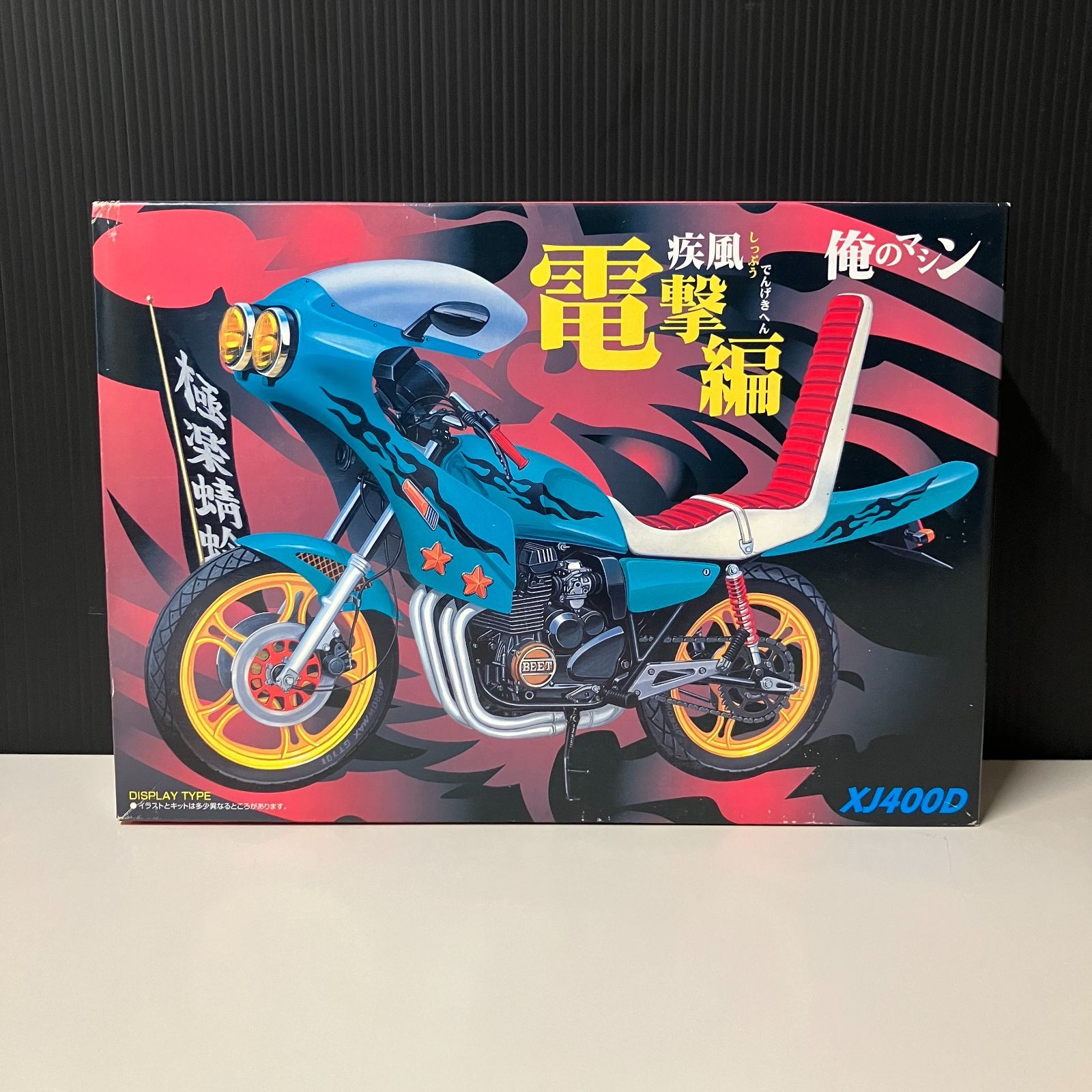 むつ42-0506】アオシマ 俺のマシン 疾風電撃編 XJ400D【併売】 - メルカリ