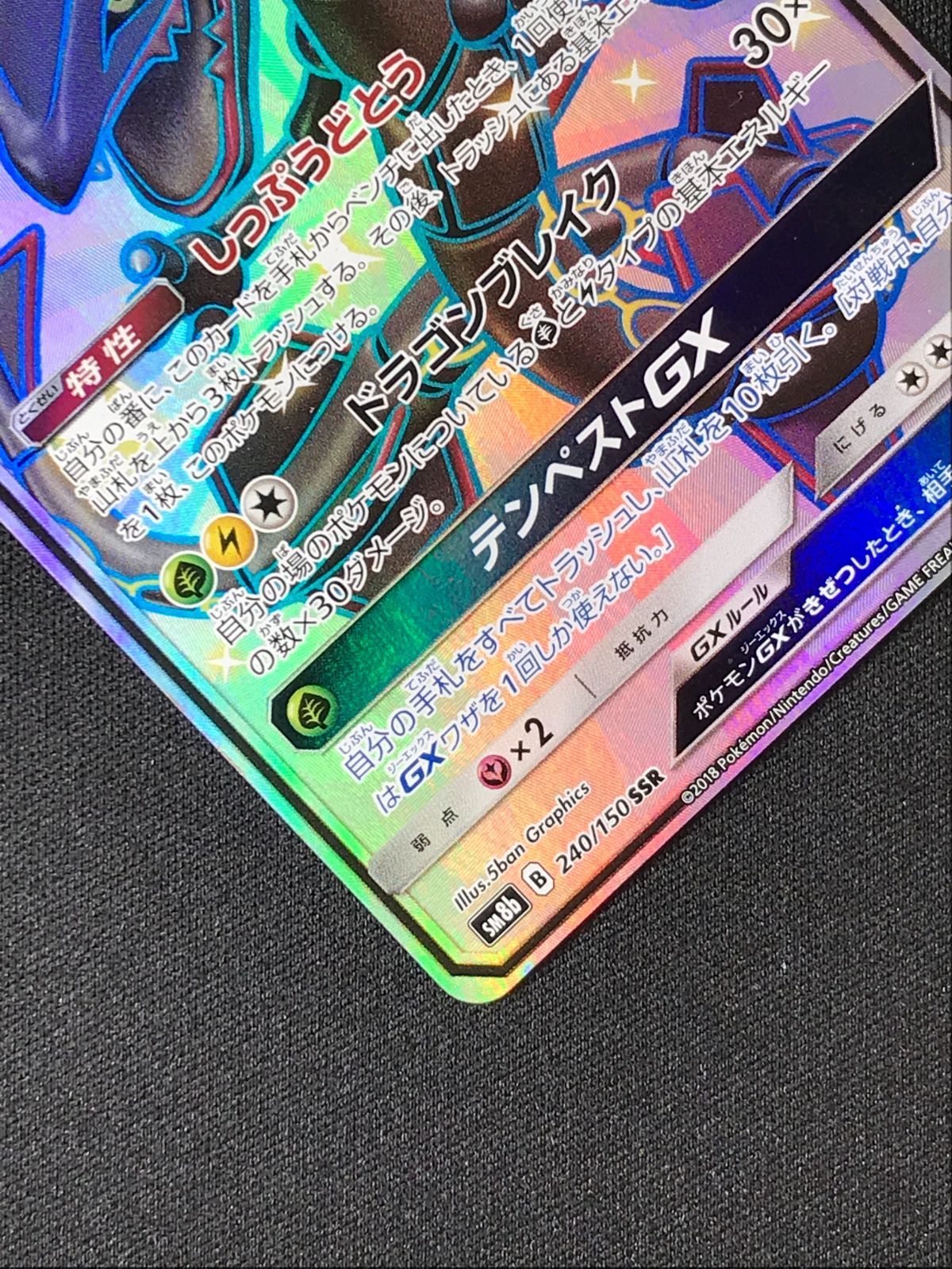 ポケモンカードゲーム ポケカ レックウザGX SSR SM8b-240 SM8b ハイ