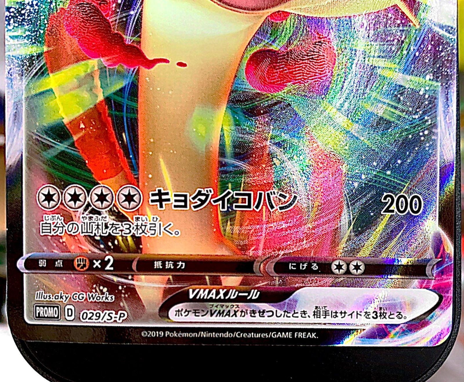 ポケモンカード ニャースvmax キョダイコバン プロモ - メルカリ