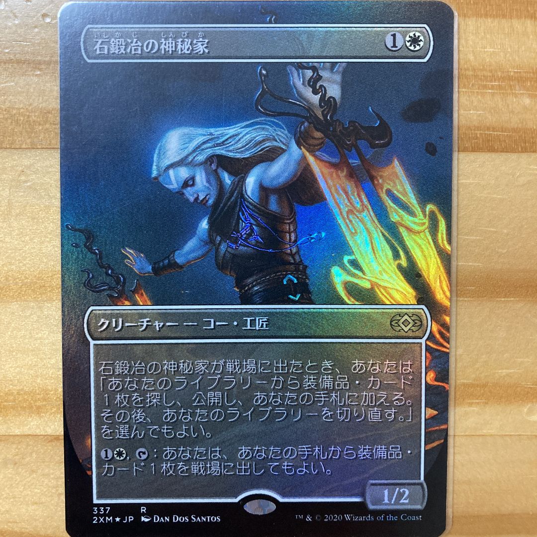 MTG 石鍛冶の神秘家 031/332 FOIL 日本語 ダブルマスターズVIP版