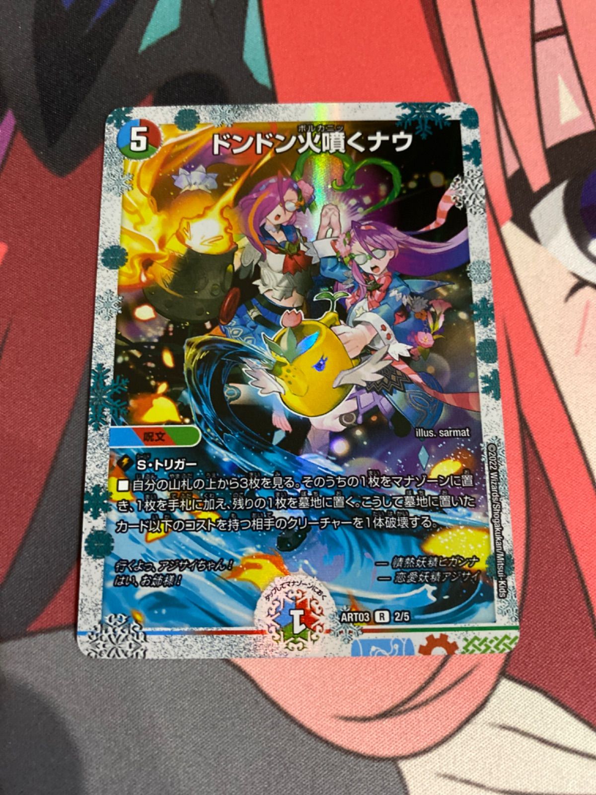 デュエルマスターズ ドンドン火噴くナウ 神アート - メルカリ