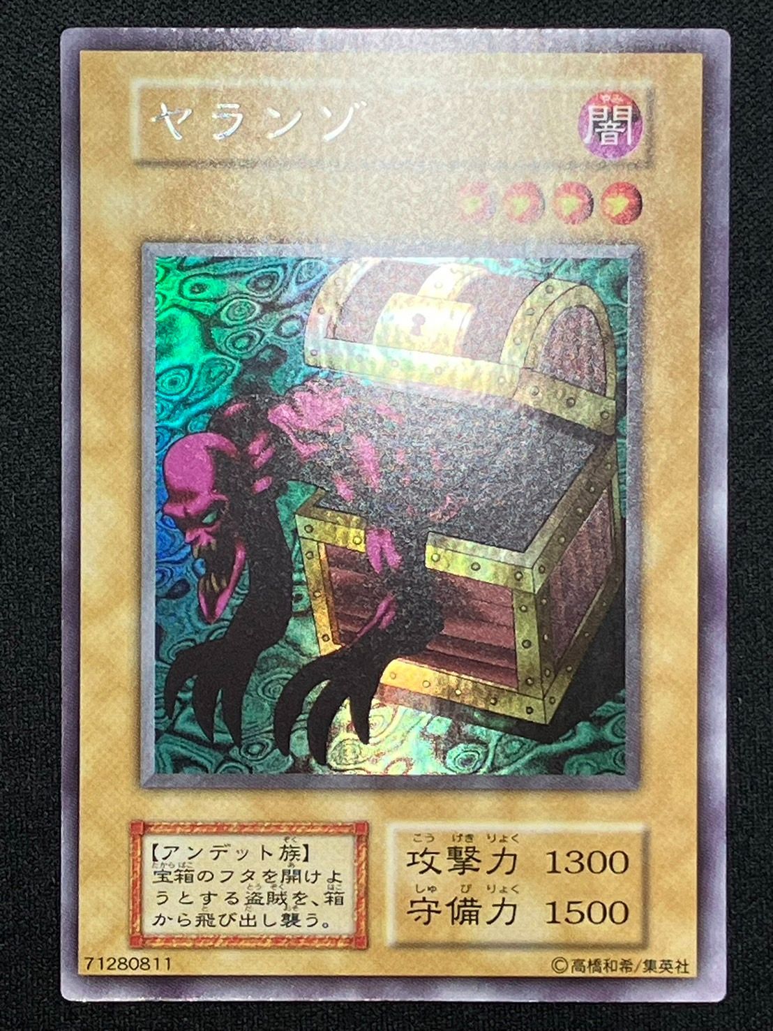 遊戯王】ヤランゾ 初期 ウルシク ランクA - メルカリ