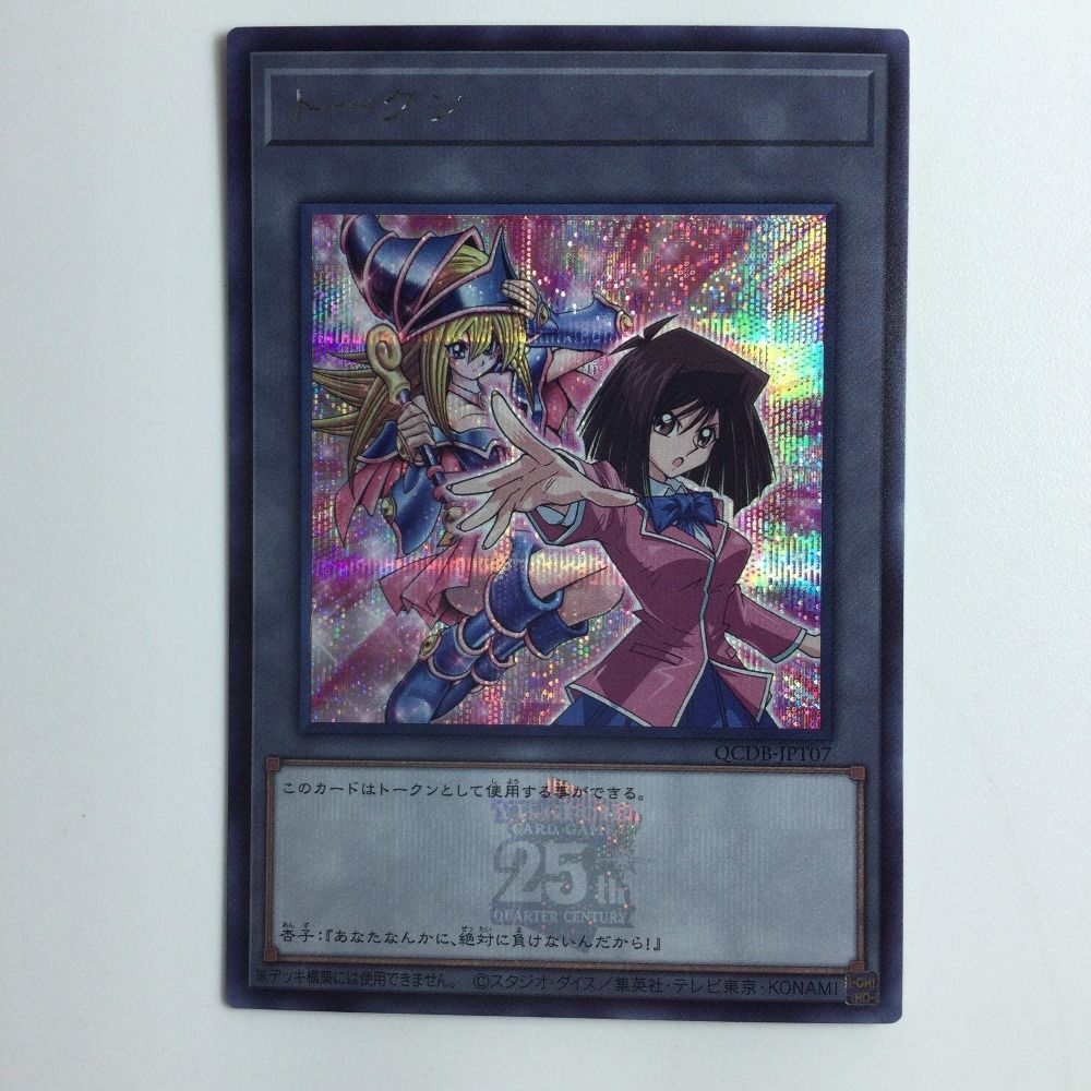 ζζ 遊戯王 トークン（真崎杏子） QCDB/JPT07SE 25th ブラック