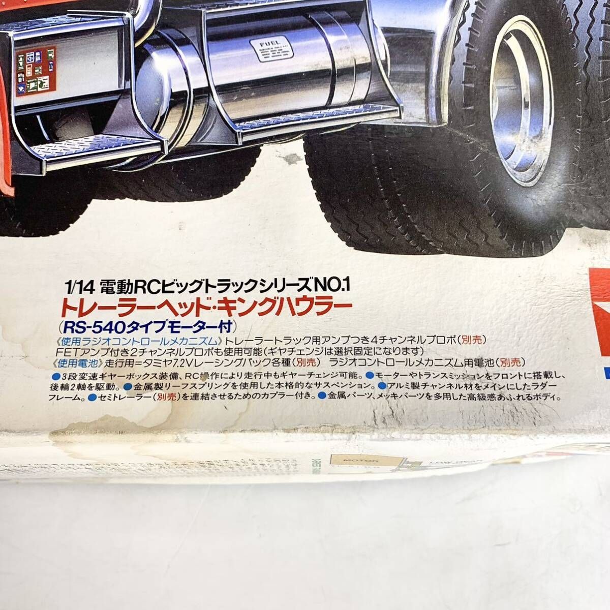 空箱 タミヤ トレーラーヘッド キングハウラー KING HAULER 1/14 電動