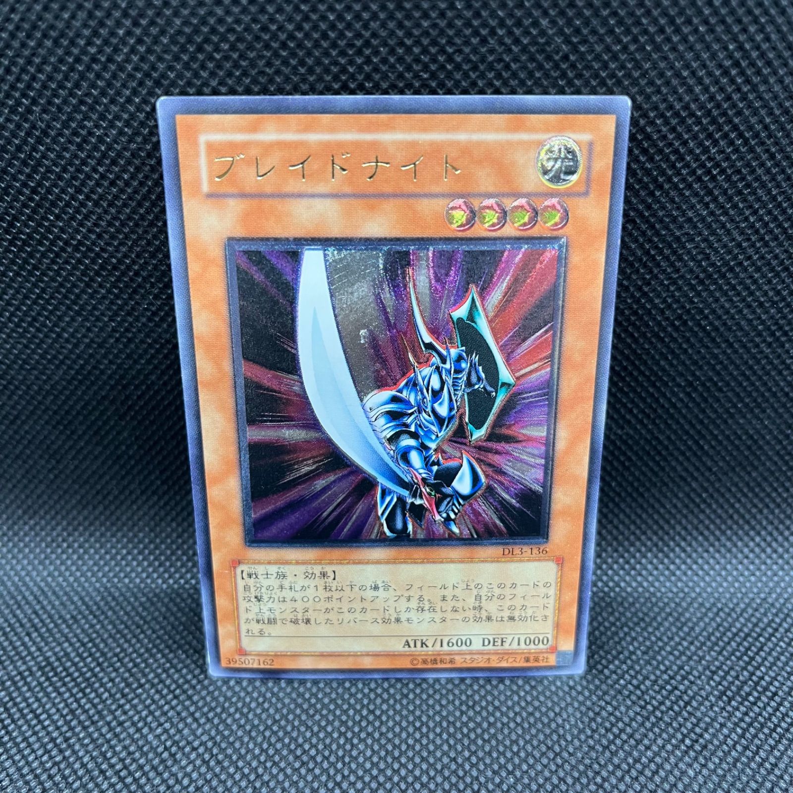 遊戯王 旧レリーフ ブレイドナイト 極美品 遊戯王•極美品】ブレイド