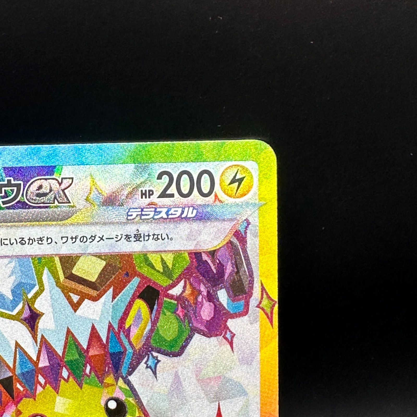 ポケモンカード ピカチュウex SR 超電ブレイカー - メルカリ