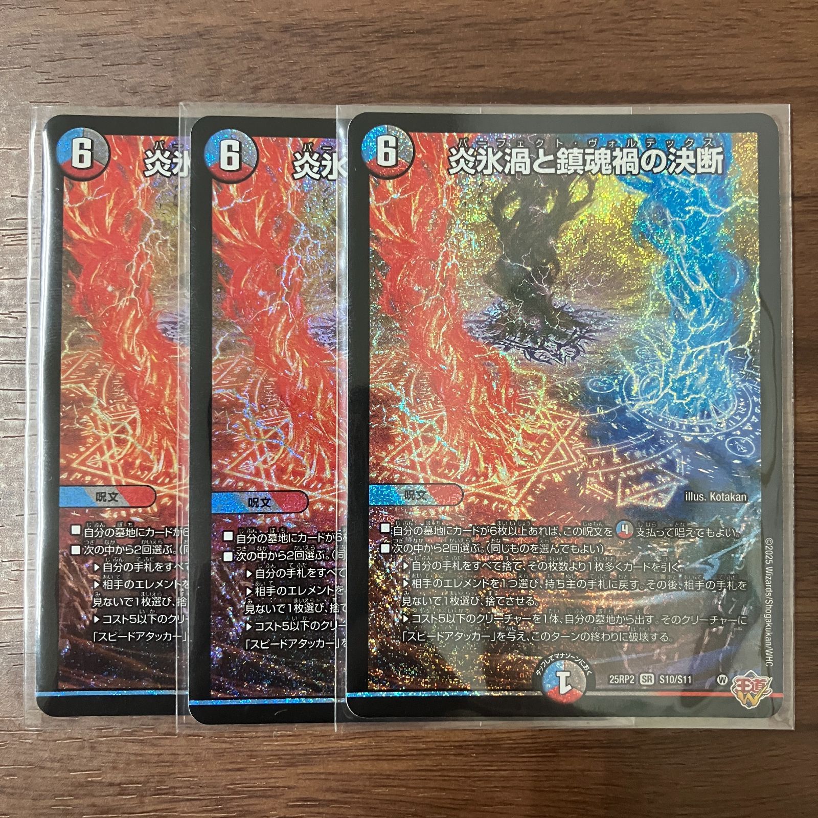 炎永渦と鎮魂稿の決断 パーフェクトヴォルテックス 4枚 25RP2 SR04 SR