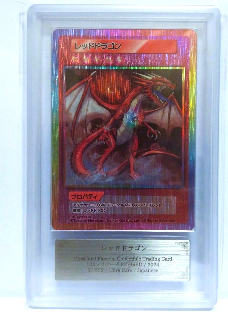 108フラワーズ Revised ブルードラゴンウルトラレア UR 海外版 PSA10