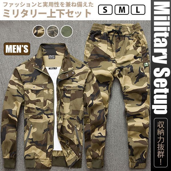 在庫限り】迷彩ジャケット＆パンツセット サバゲー・アウトドア対応