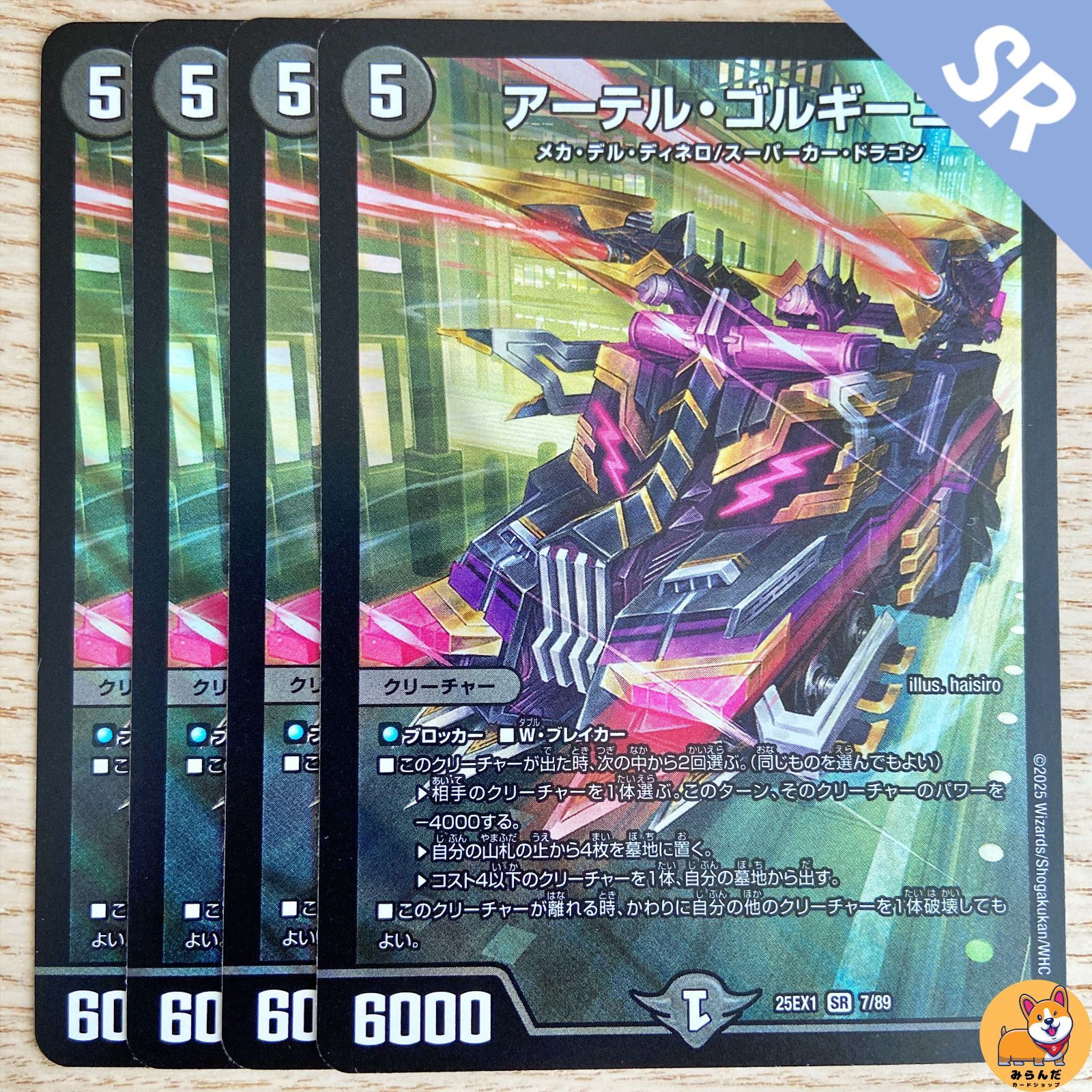 アーテルゴルギーニ 4枚 デュエマ アーテル・ゴルギーニ 4枚 アーテル