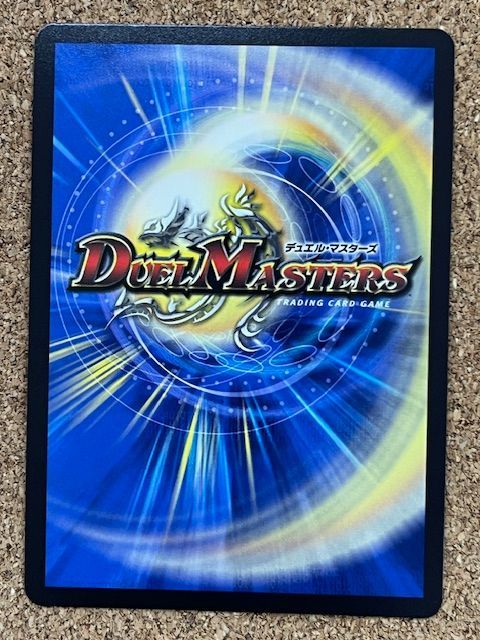 〇デュエルマスターズ 血貴き侵略ブラッドゾーン 24EX4 SR ㊙8超/㊙10