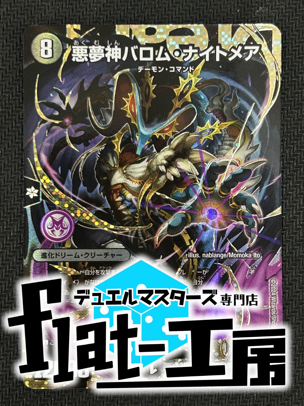 即日発送】 悪魔神バロムナイトメア シークレット 悪魔神 バロム