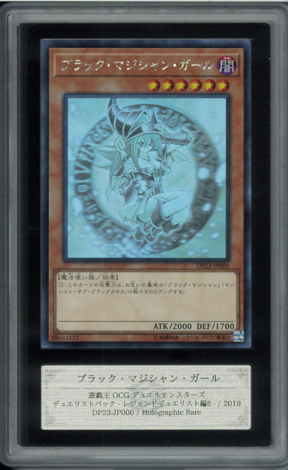 遊戯王 ブラック・マジシャン・ガール ホロ DP23-JP000 ARS9 遊戯王