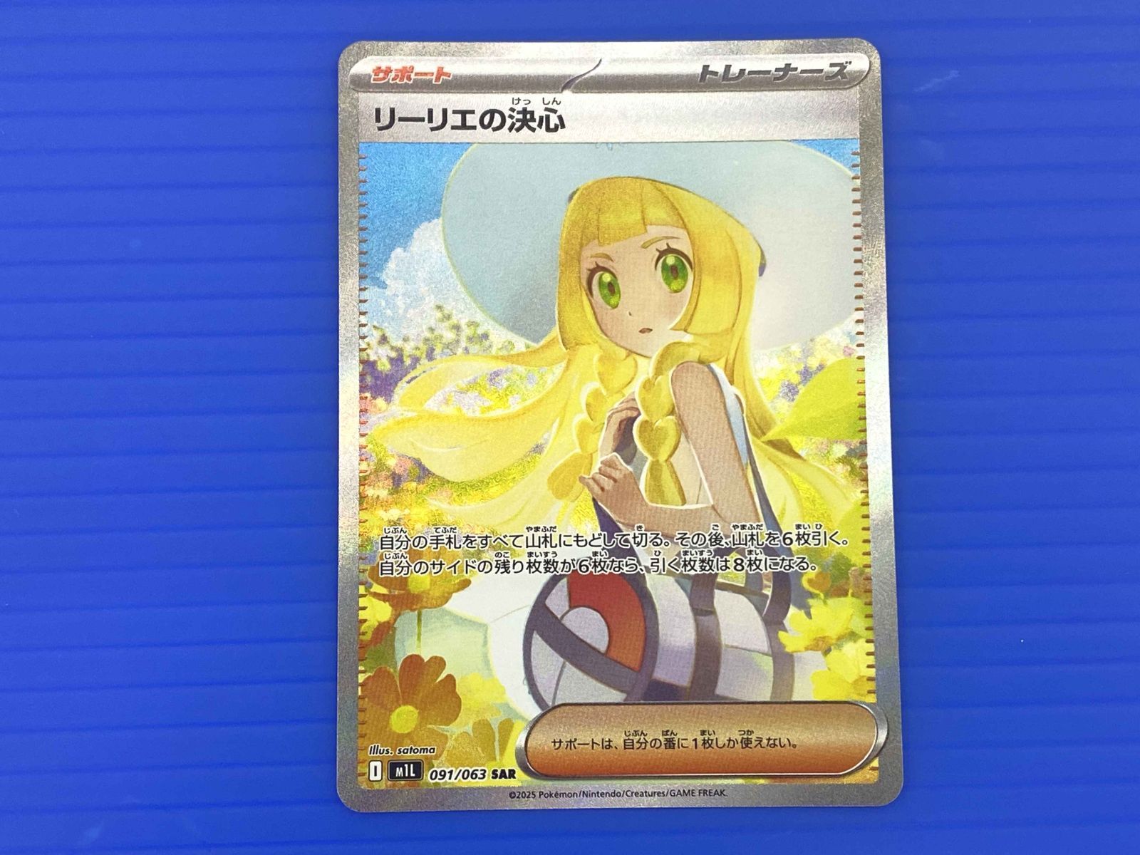 ポケモンカード PSA10 リーリエの決心 SAR 091/063 ポケカ ポケモン