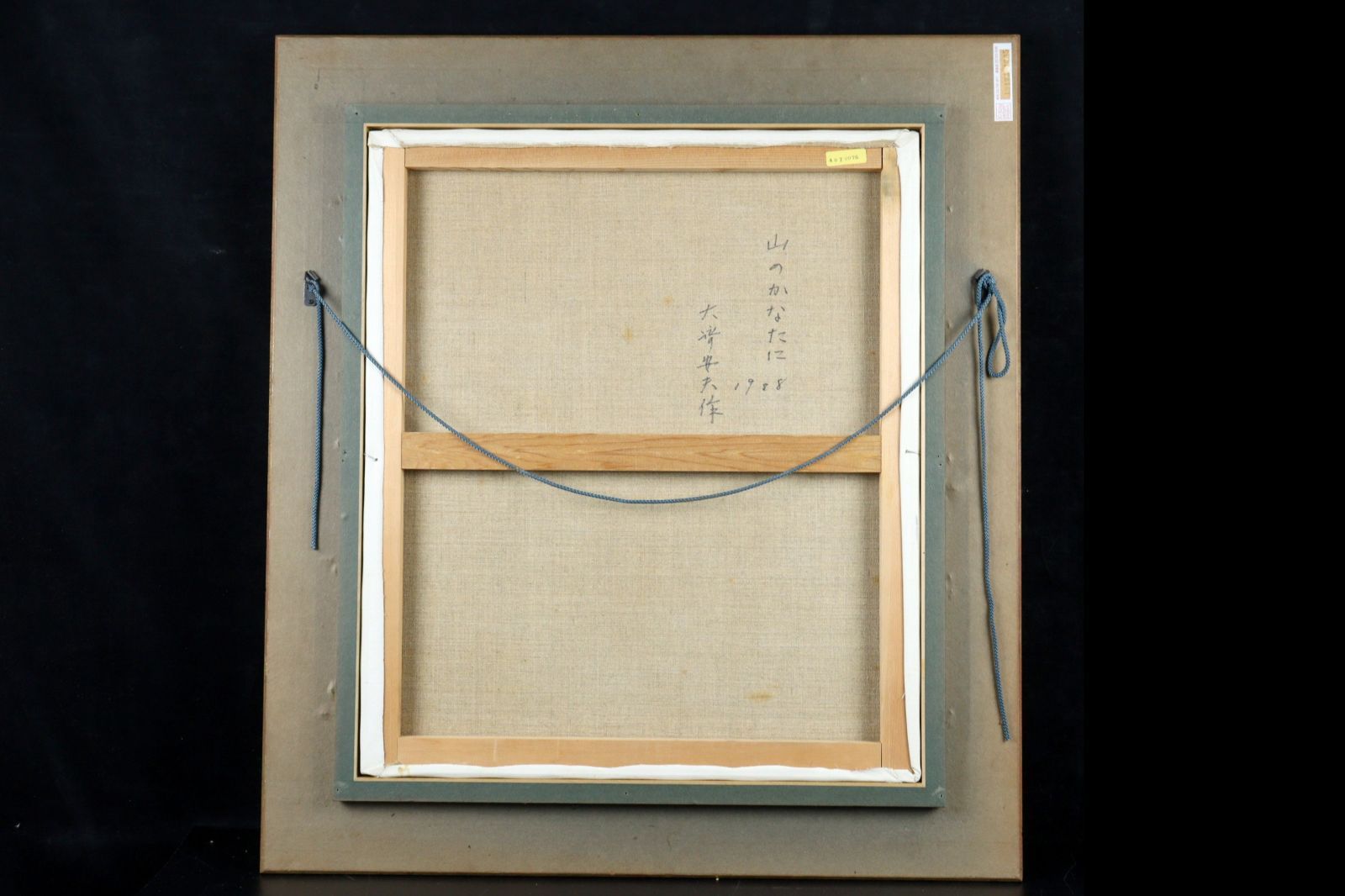 ▽ 大崎安夫 「山のかなたに」 肉筆油彩10号 1988年 タトウ箱 藤井勉