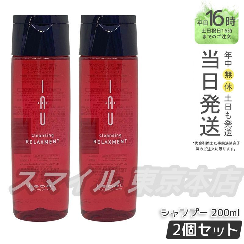 ルベル イオ リラックスメント&メルトリペア200ml ルベル イオ