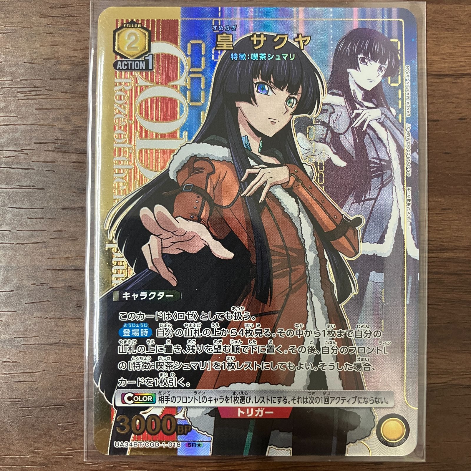 皇サクヤ SR パラレル ☆1 ユニオンアリーナ コードギアス 奪還のロゼ