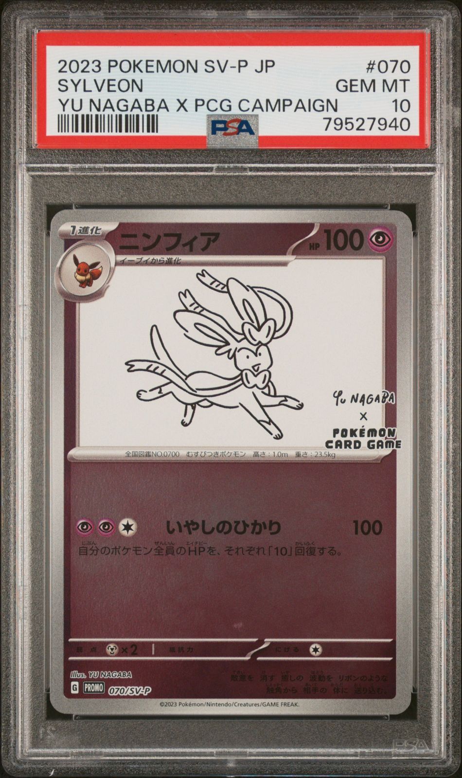 リーフィア 長場 PSA 10 ベスト 【PSA10】 リーフィア プロモ PSA10 SV