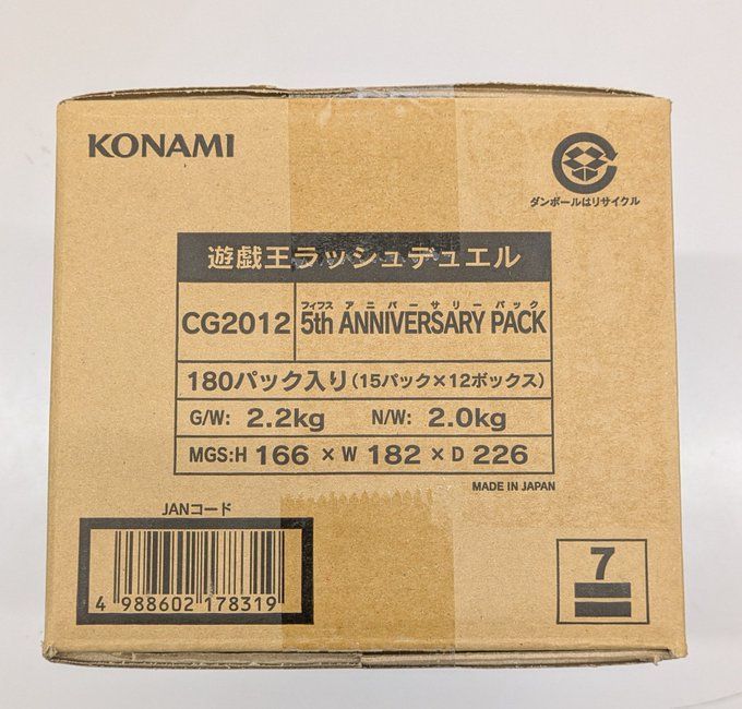 遊戯王ラッシュデュエル 5thANNIVERSARY PACK 未開封 カートン - メルカリ