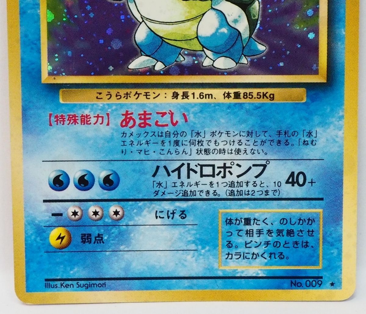 旧裏ポケモン カードゲーム第1弾【2進化 カメックス LV.52 HP100キラ