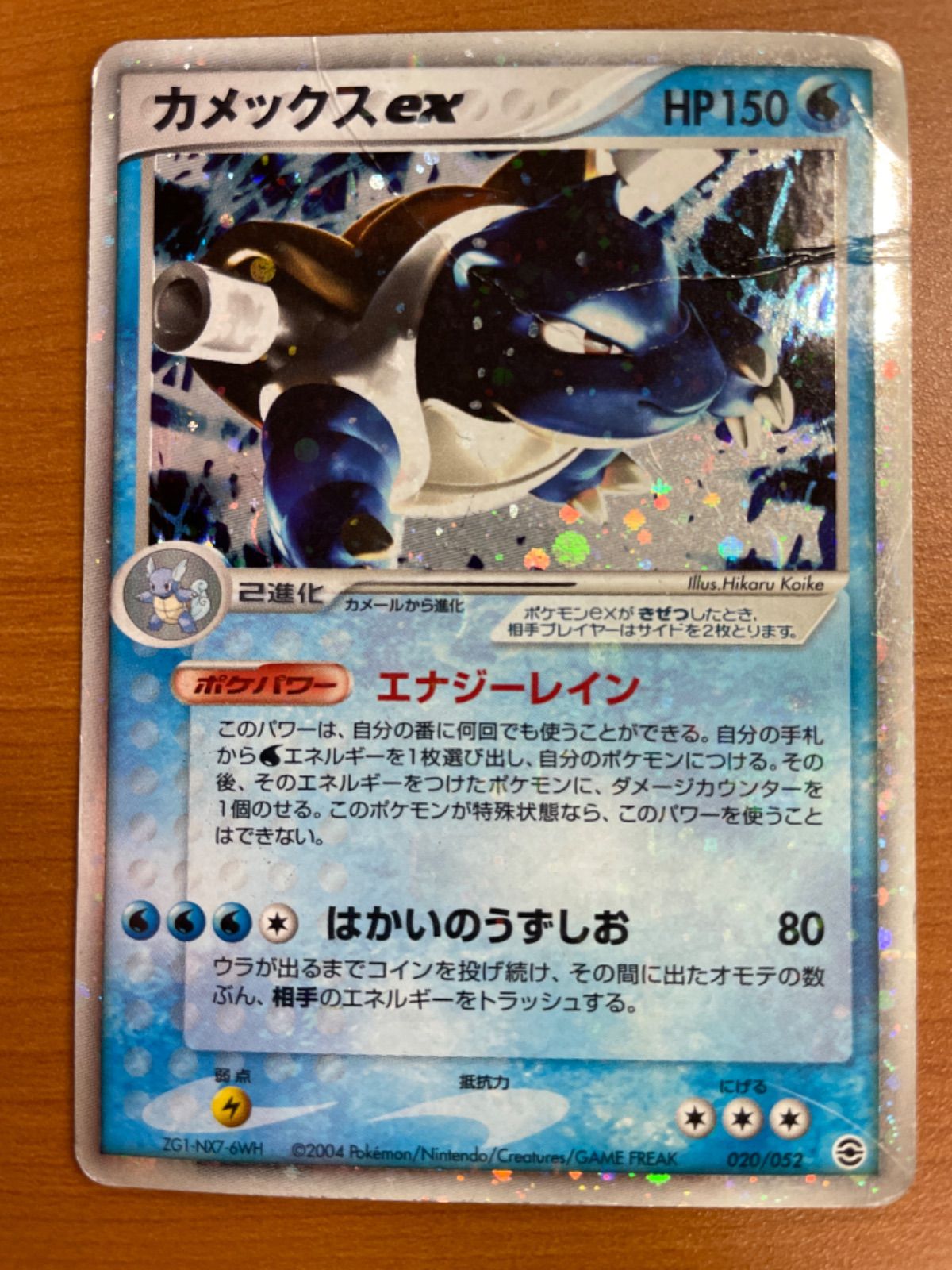 状態D カメックスex 020/052 ランダム構築スターター エナジーレイン