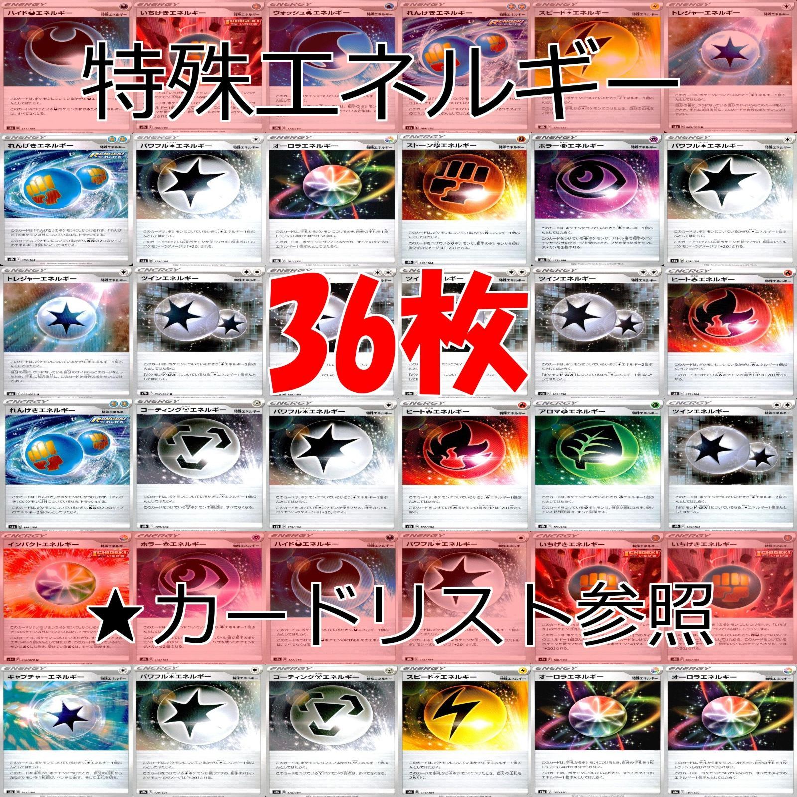 ポケモンカード 特殊エネルギー まとめ エネルギー ☆カードリスト参照
