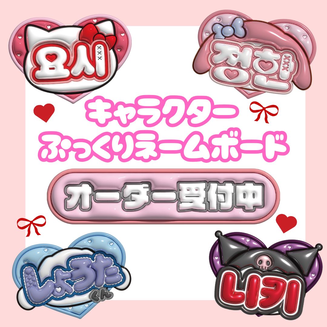 即日配送 キャラクターぷっくりネームボード オーダーページ - メルカリ