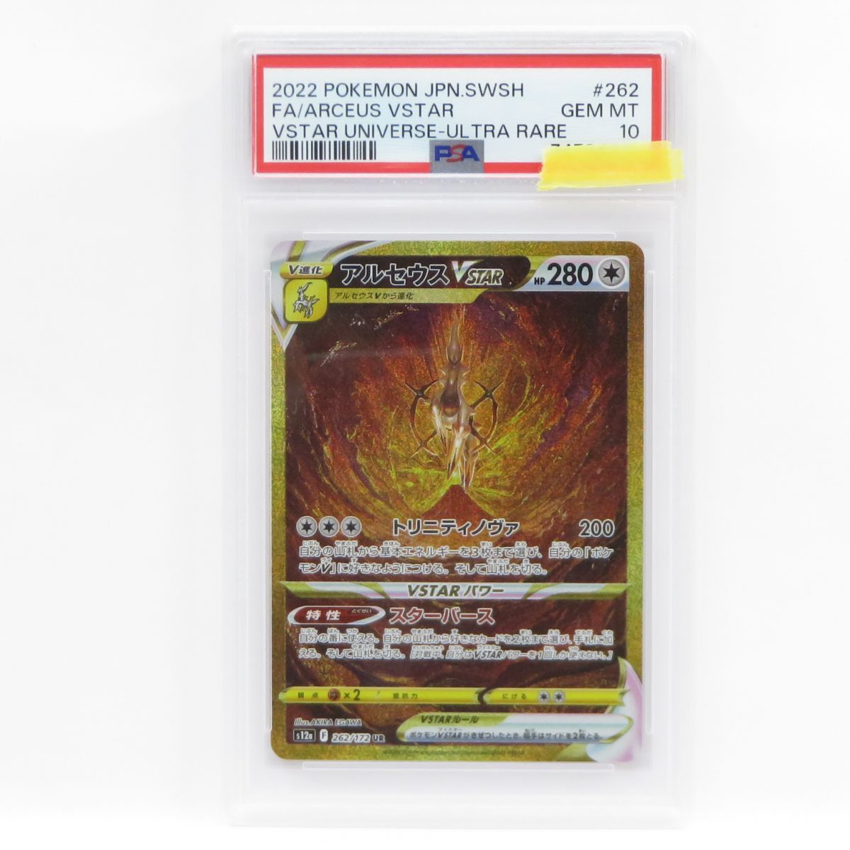 ARS鑑定品 10】アルセウス VSTAR UR 鑑定書セット ポケモンカード