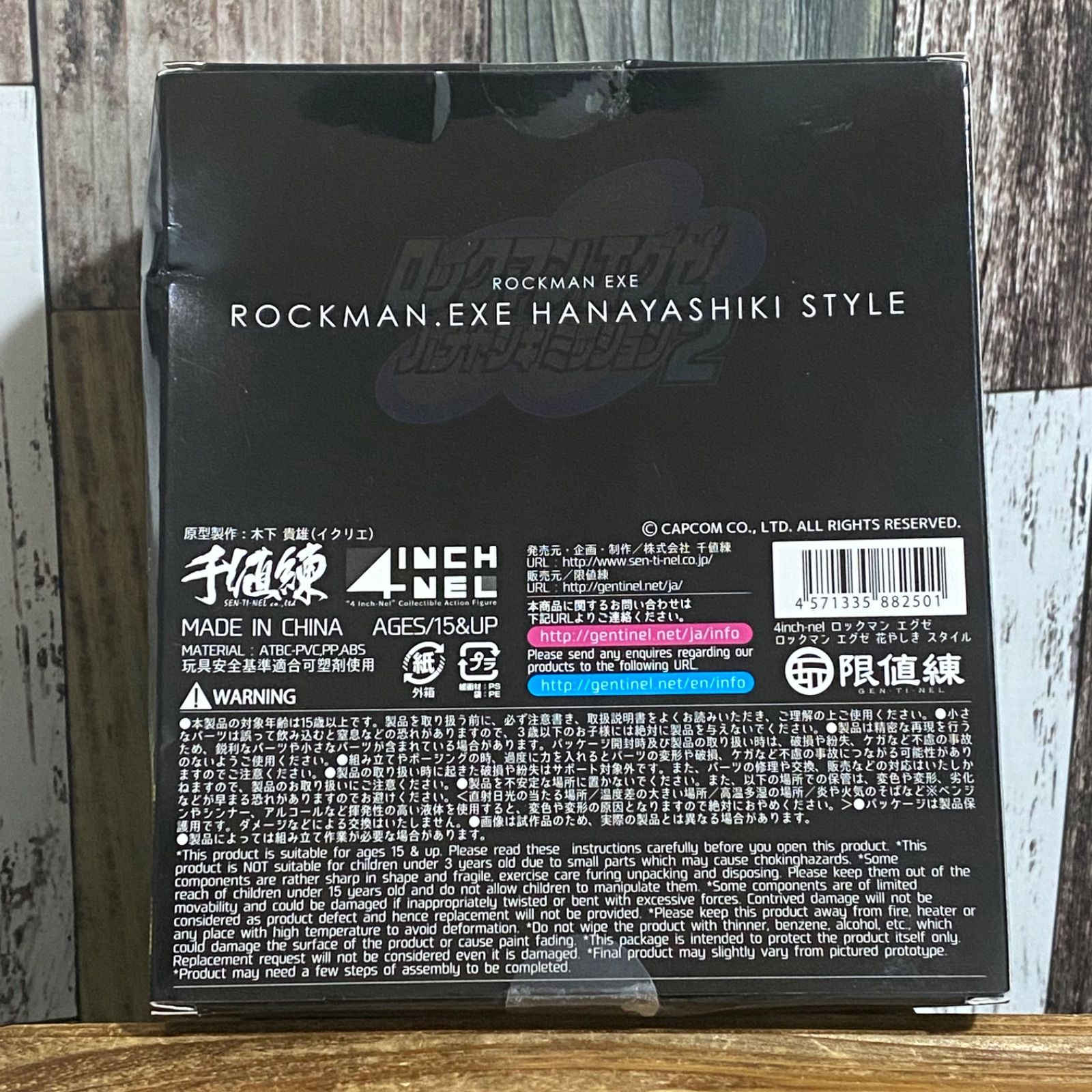 4インチネル ロックマン エグゼ ハナヤシキスタイル アクション