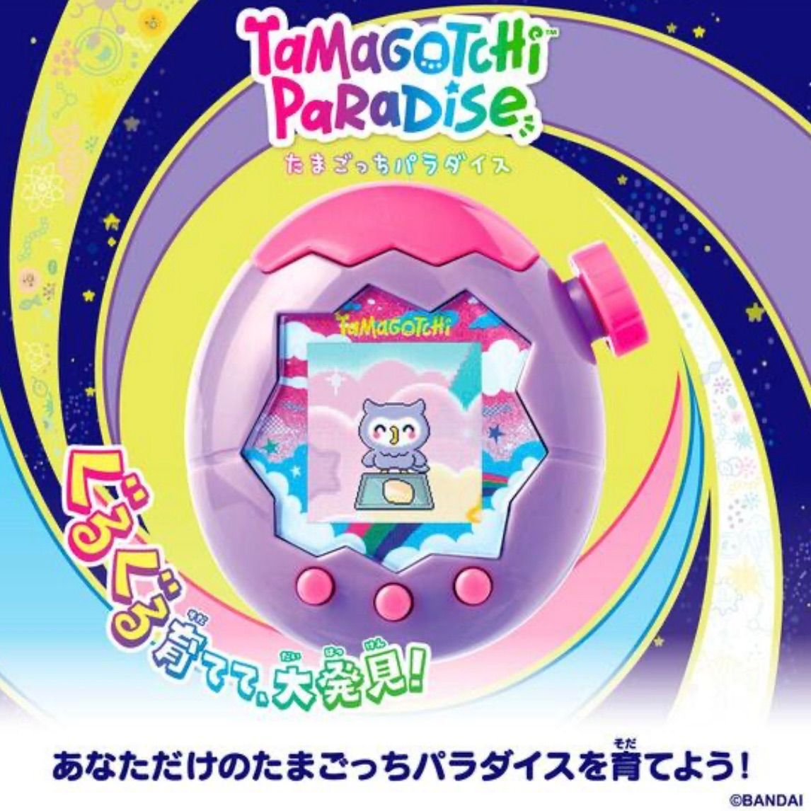 24時間以内発送】たまごっちパラダイス パープルスカイ Tamagotchi