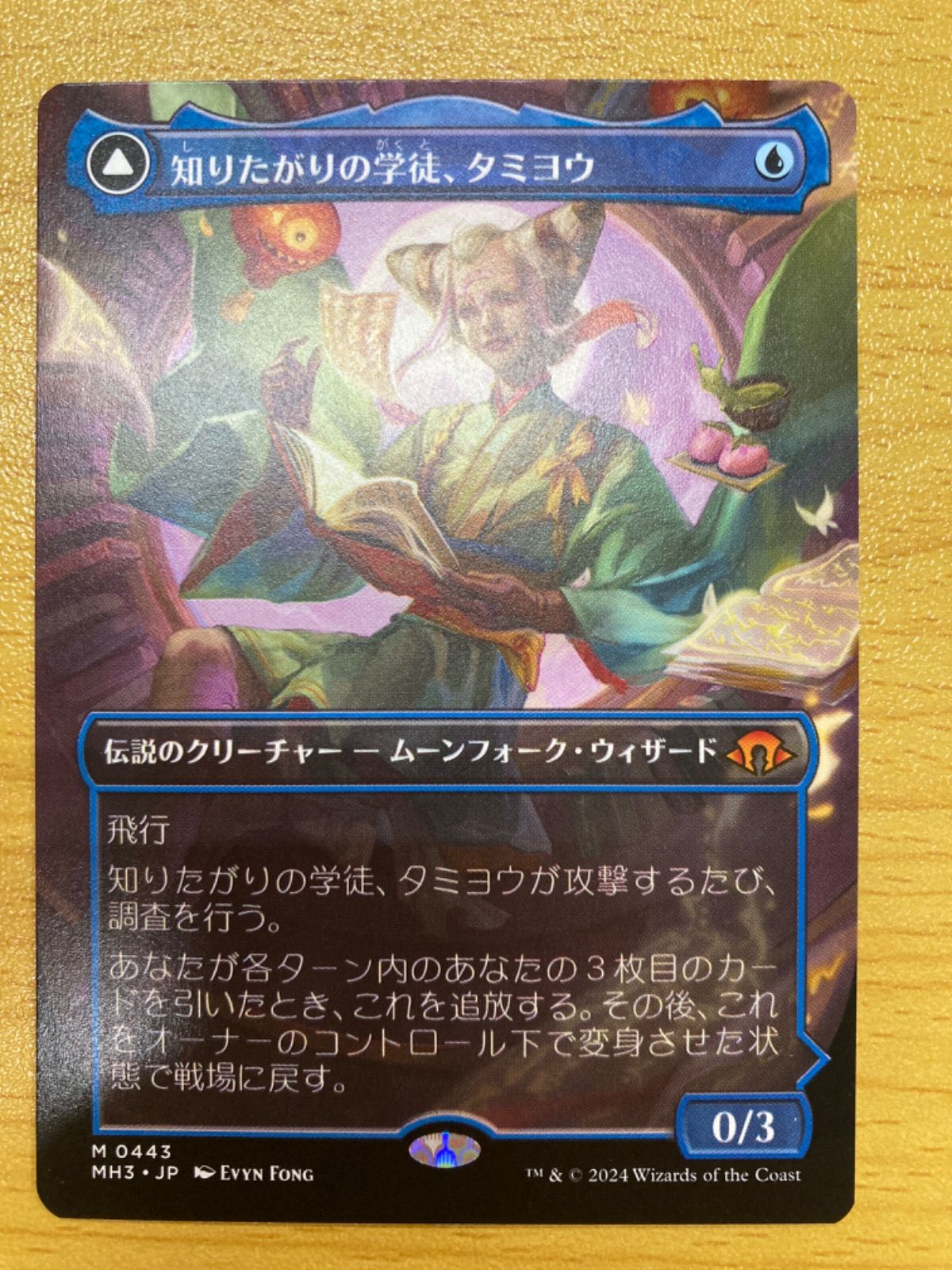 MTG 知りたがりの学徒、タミヨウ ボーダーレス foil テクスチャー
