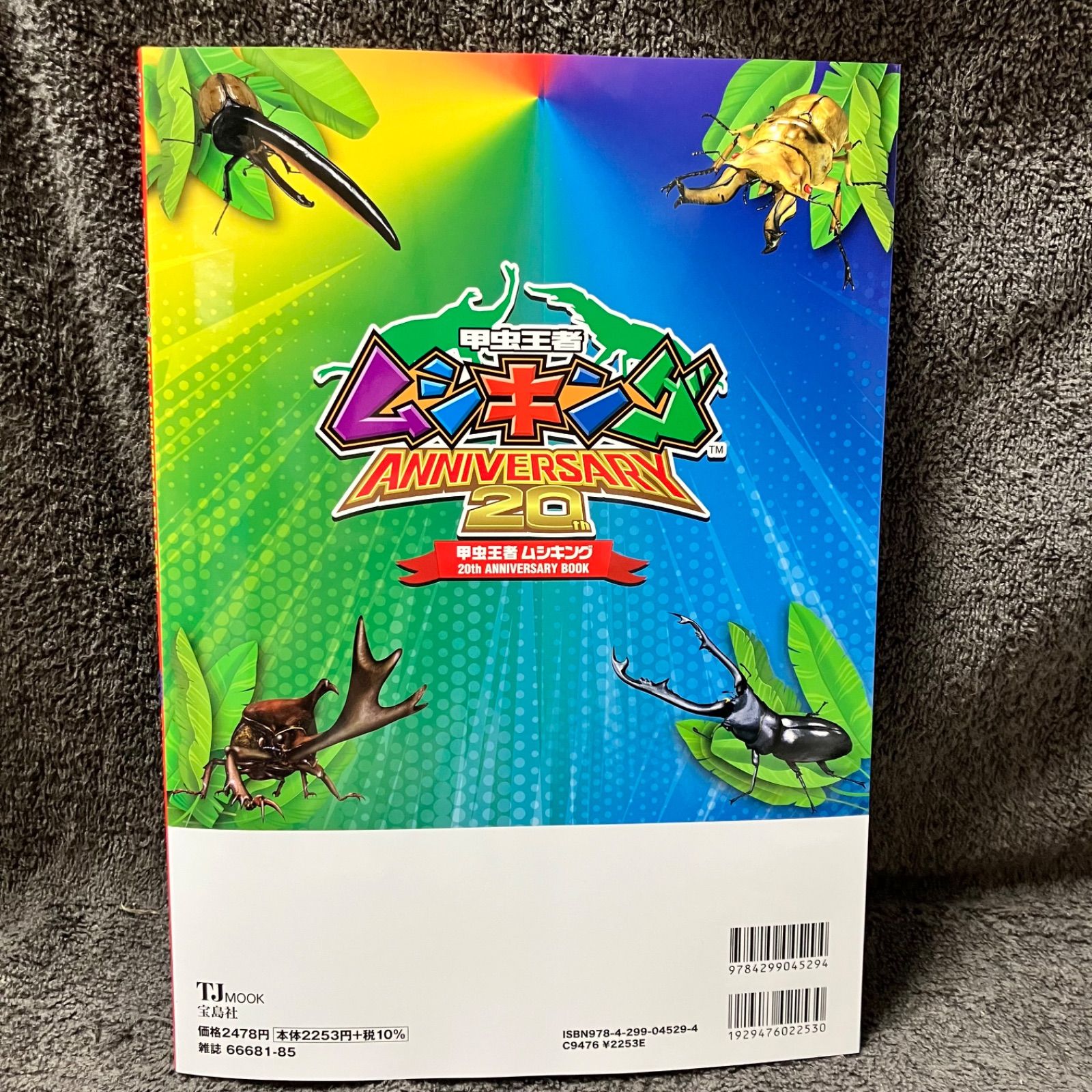 新品未読 オンライン購入 極美品 甲虫王者 ムシキング 20th